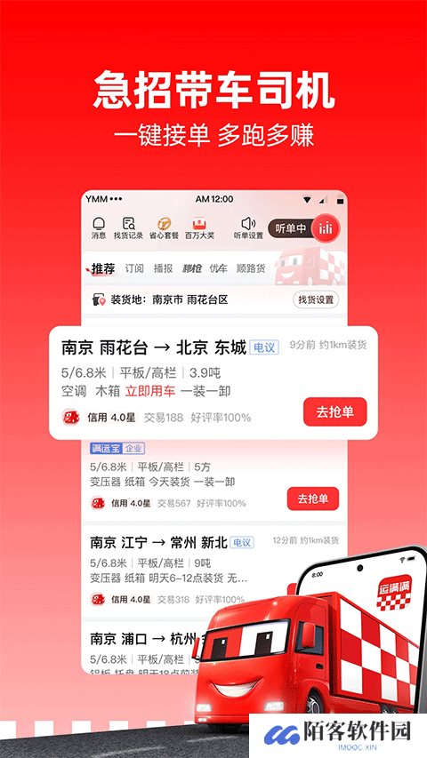 运满满司机最新版