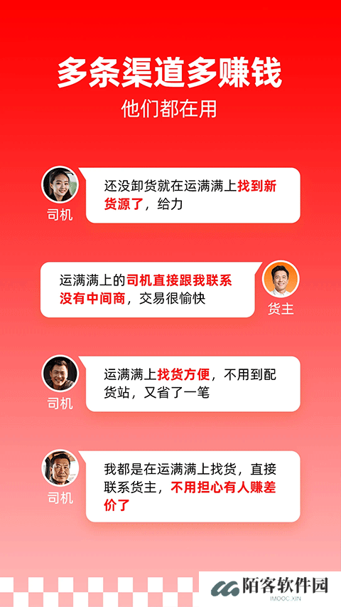运满满司机最新版