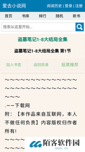 爱去小说