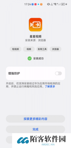 星星视频免费安装包