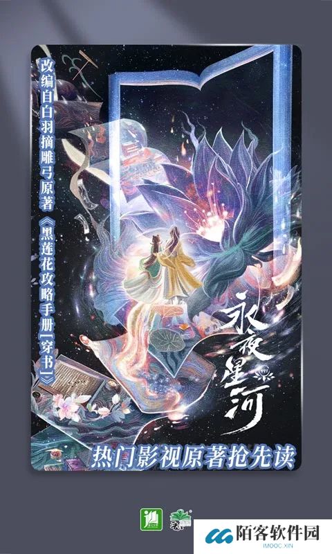 晋江文学城app