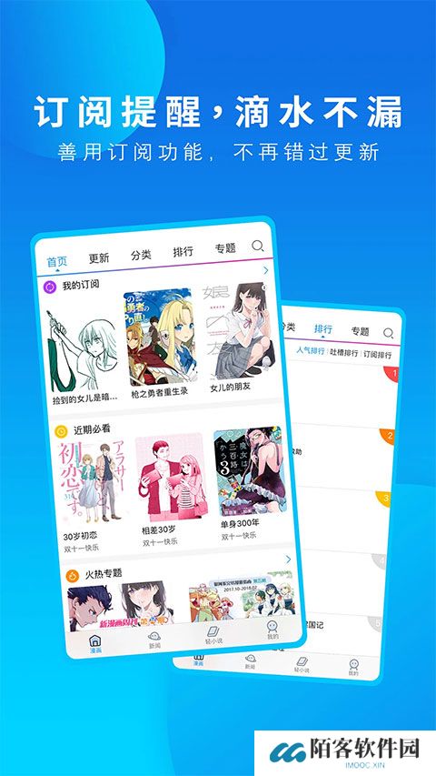 动漫之家app