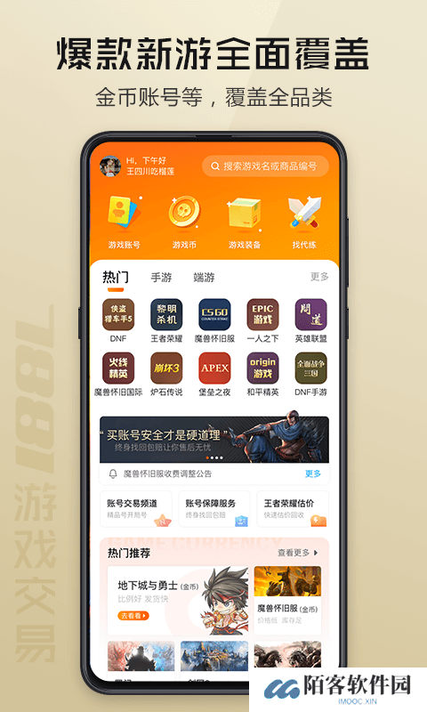7881游戏交易手机版