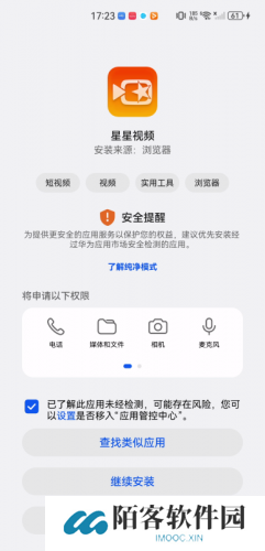 星星视频免费安装包