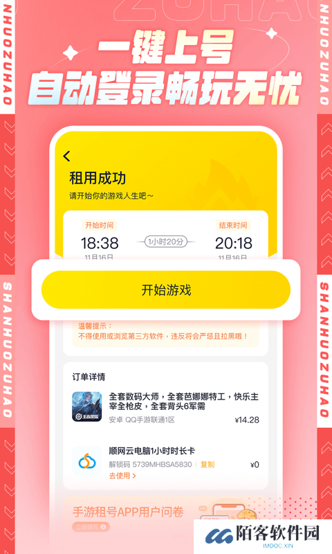 山火租号