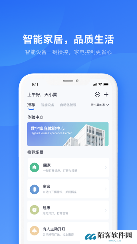 小翼管家监控免费版