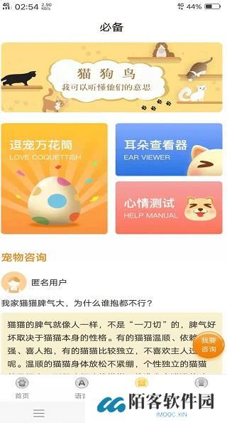 宠物翻译器