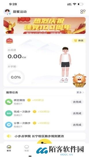 小步点