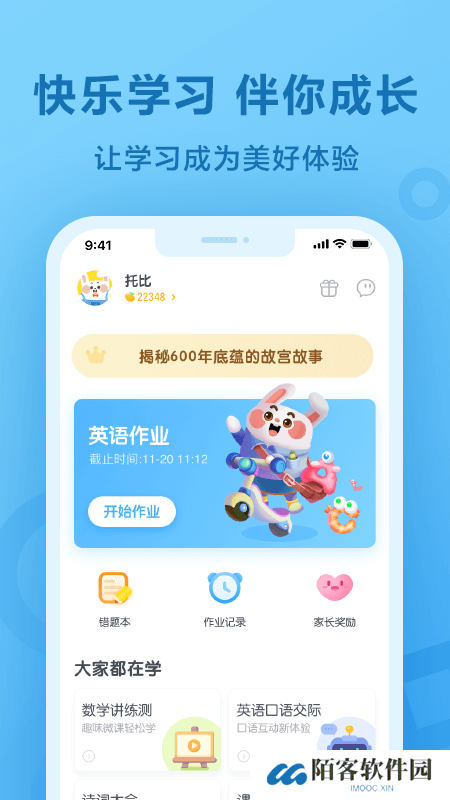 一起作业英语学生版