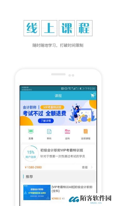 初级会计职称