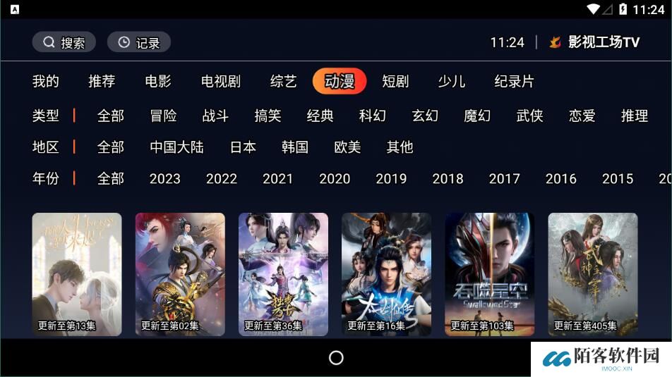 影视工厂tv版3.1.8