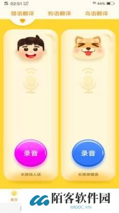 宠物翻译器