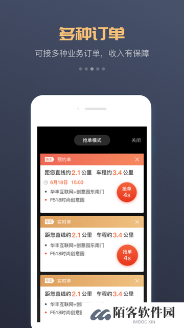 万顺车主