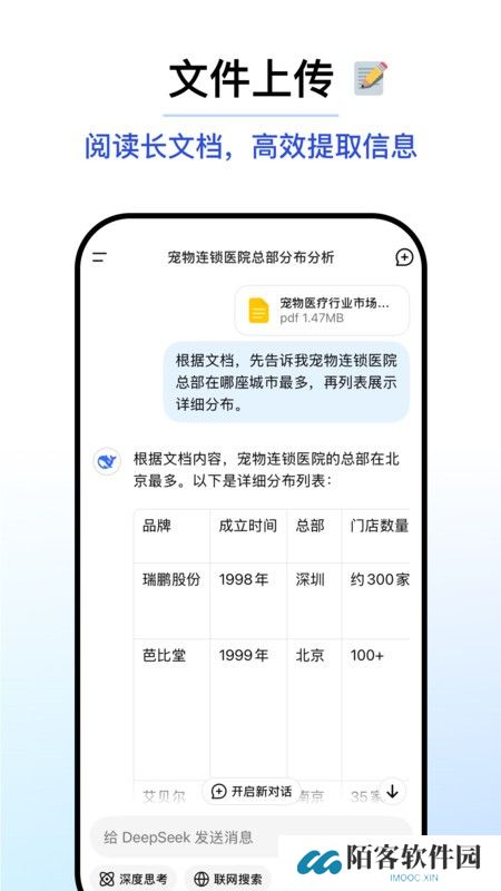 deepseek安卓版安装包