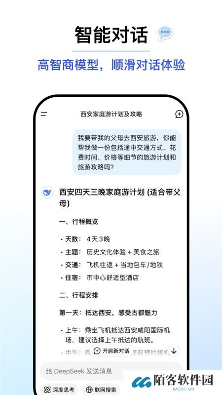 deepseek安卓版安装包