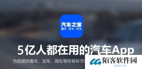 汽车之家手机版