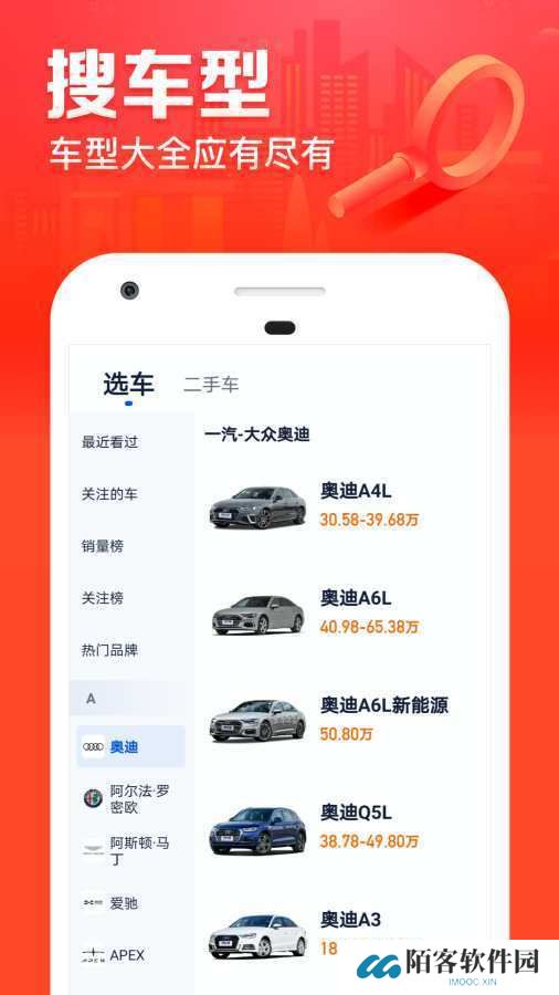 汽车之家手机版