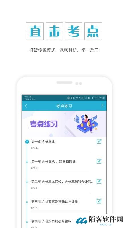 初级会计职称