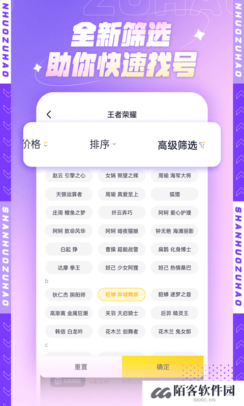山火租号