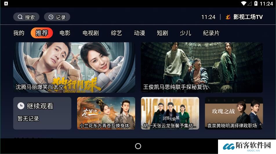 影视工厂tv版3.1.8