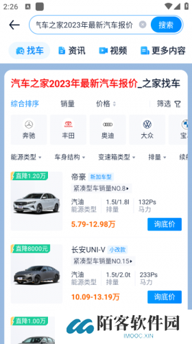汽车之家手机版