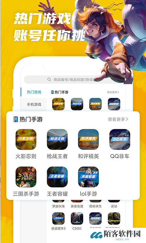 王者租号