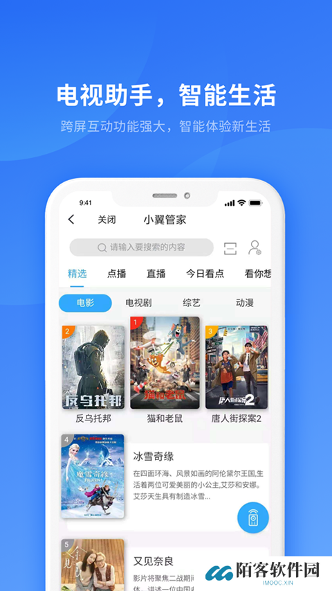 小翼管家监控免费版