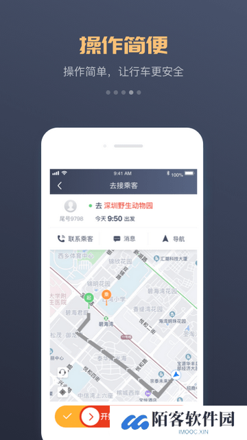 万顺车主