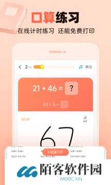 作业帮口算安装包