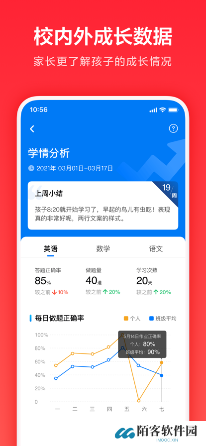 家长通一起作业