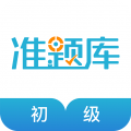 初级会计职称