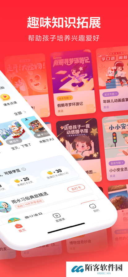 家长通一起作业