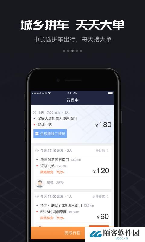 万顺车主