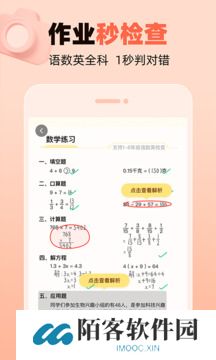 作业帮口算安装包