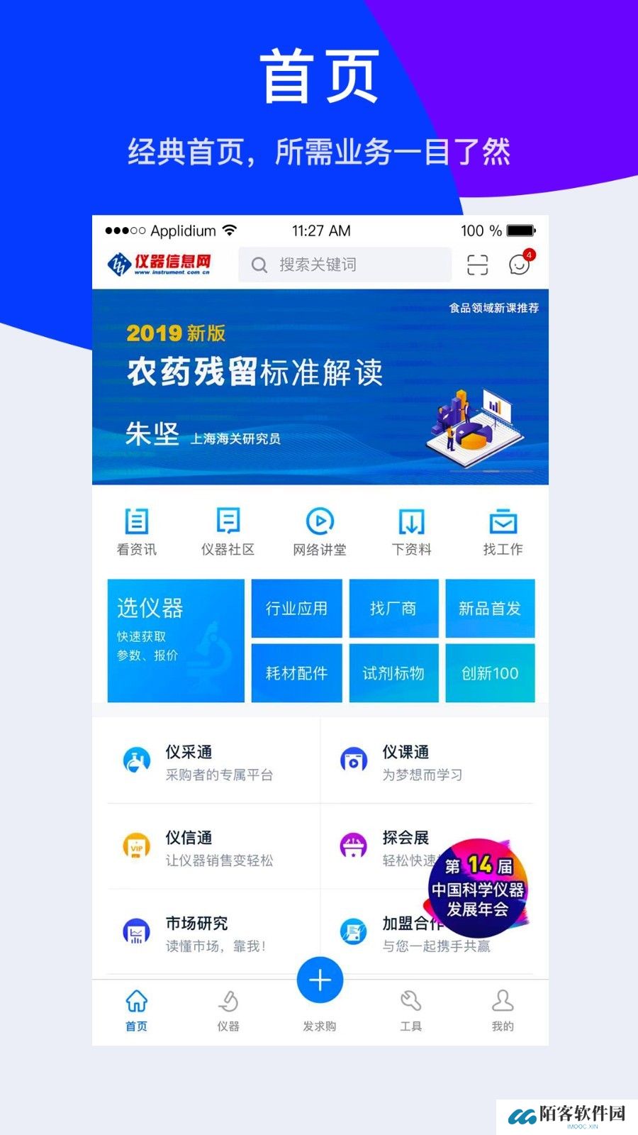 仪器信息网
