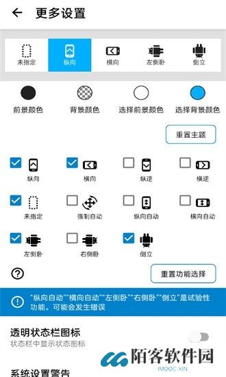 屏幕方向管理器