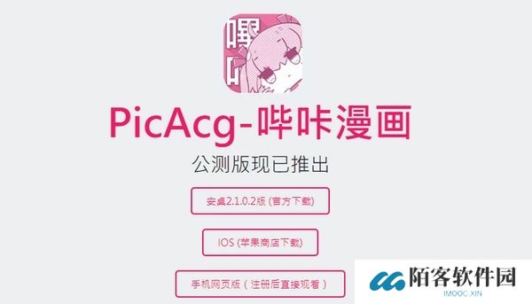 picacg免费注册版