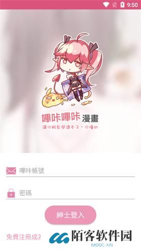 哔咔漫画PicACG