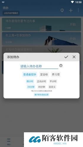 番茄工作法