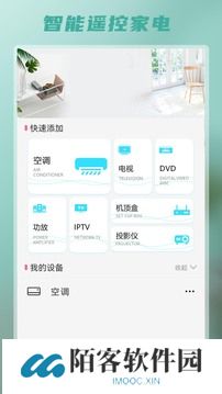 智能遥控器