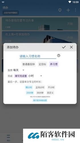 番茄工作法
