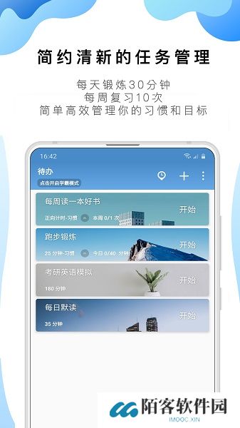 番茄工作法