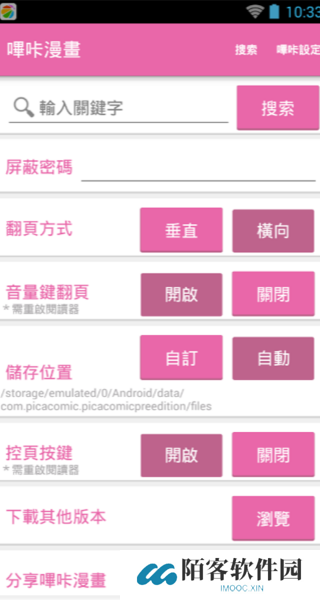 picacg2.2.1.3.3.4apk