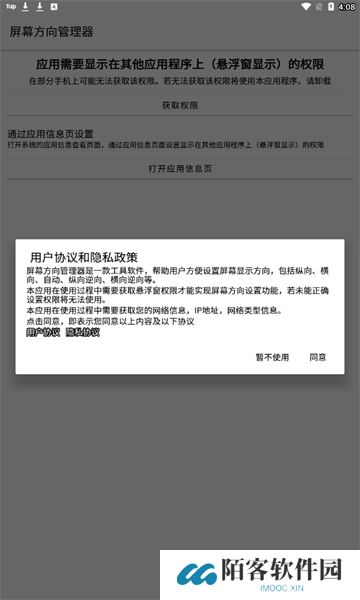 屏幕方向管理器