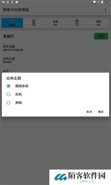 屏幕方向管理器