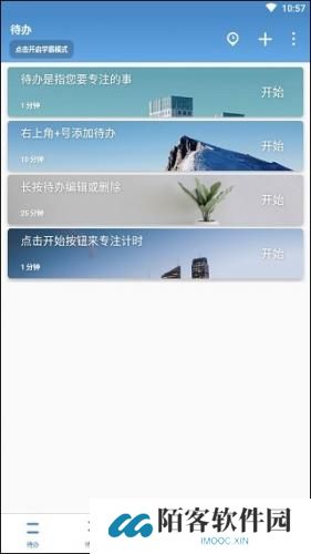 番茄工作法