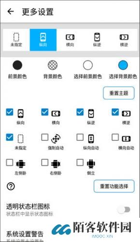 屏幕方向管理器