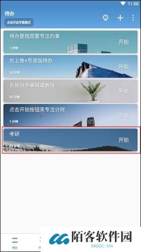 番茄工作法
