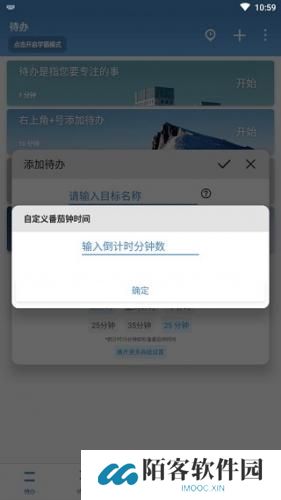 番茄工作法
