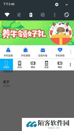 屏幕方向管理器